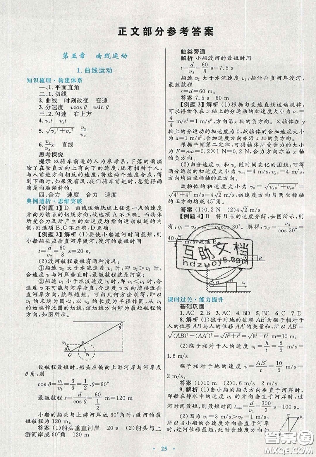 2020高中同步測控優(yōu)化設計物理必修2人教版答案