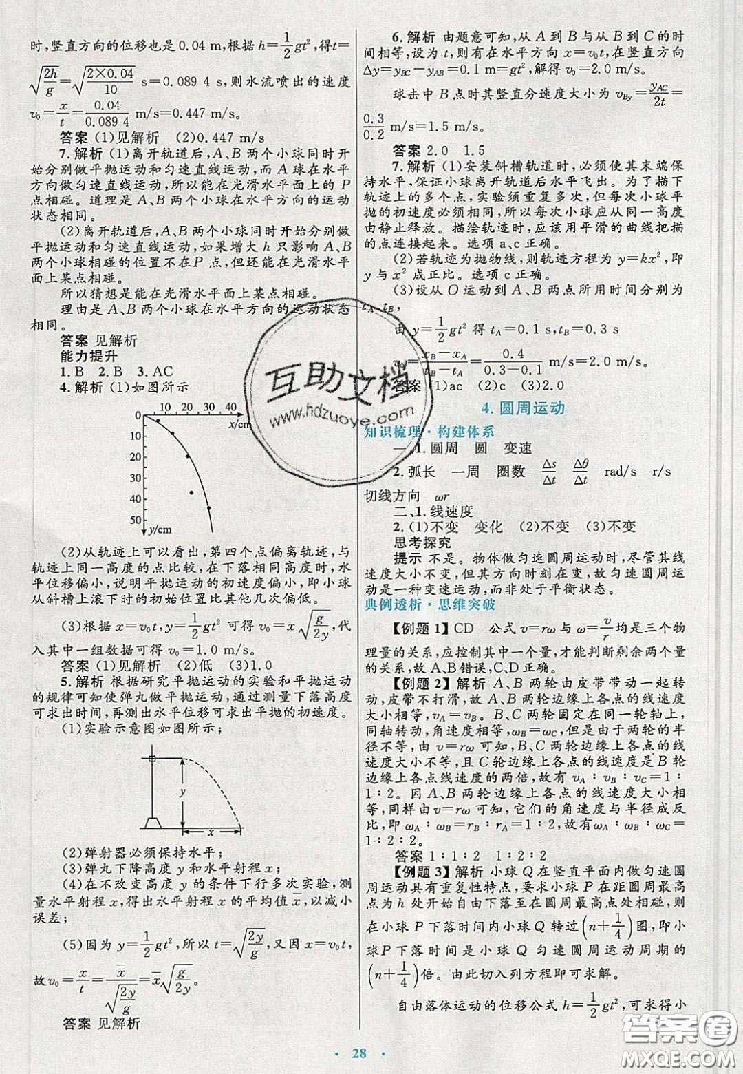 2020高中同步測控優(yōu)化設計物理必修2人教版答案