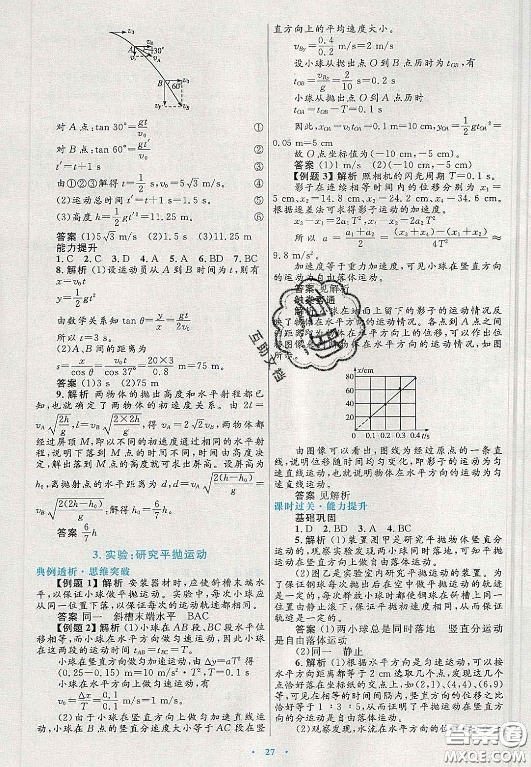 2020高中同步測控優(yōu)化設計物理必修2人教版答案