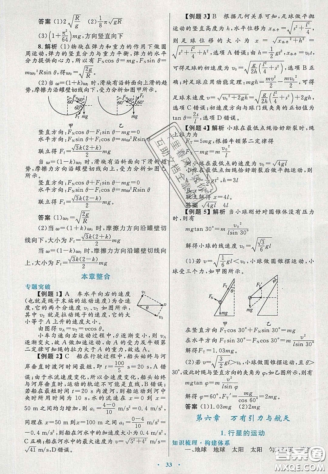 2020高中同步測控優(yōu)化設計物理必修2人教版答案