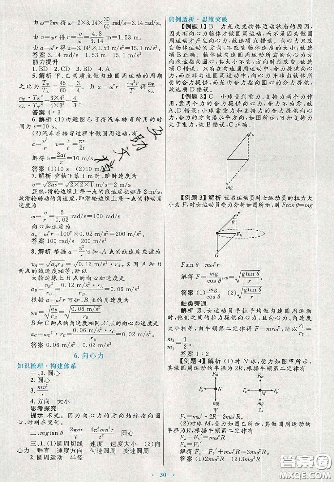 2020高中同步測控優(yōu)化設計物理必修2人教版答案