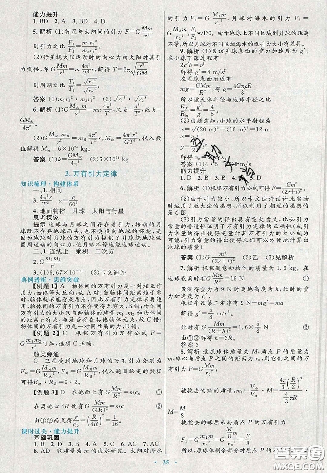 2020高中同步測控優(yōu)化設計物理必修2人教版答案