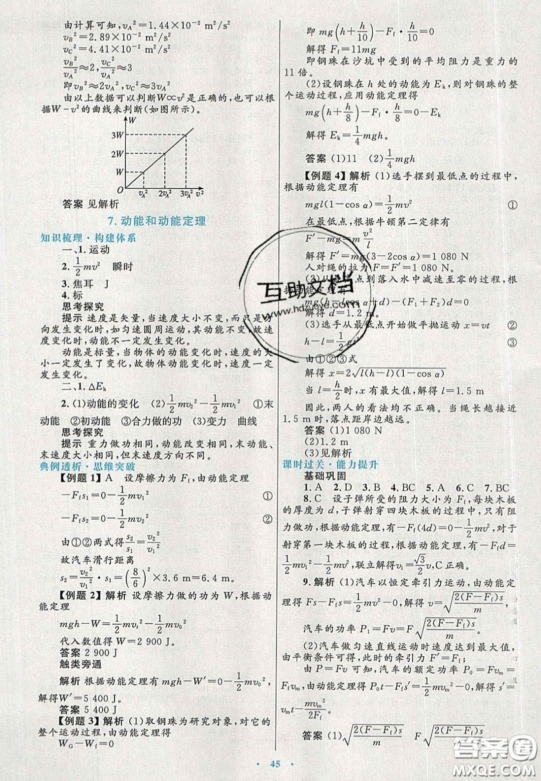 2020高中同步測控優(yōu)化設計物理必修2人教版答案