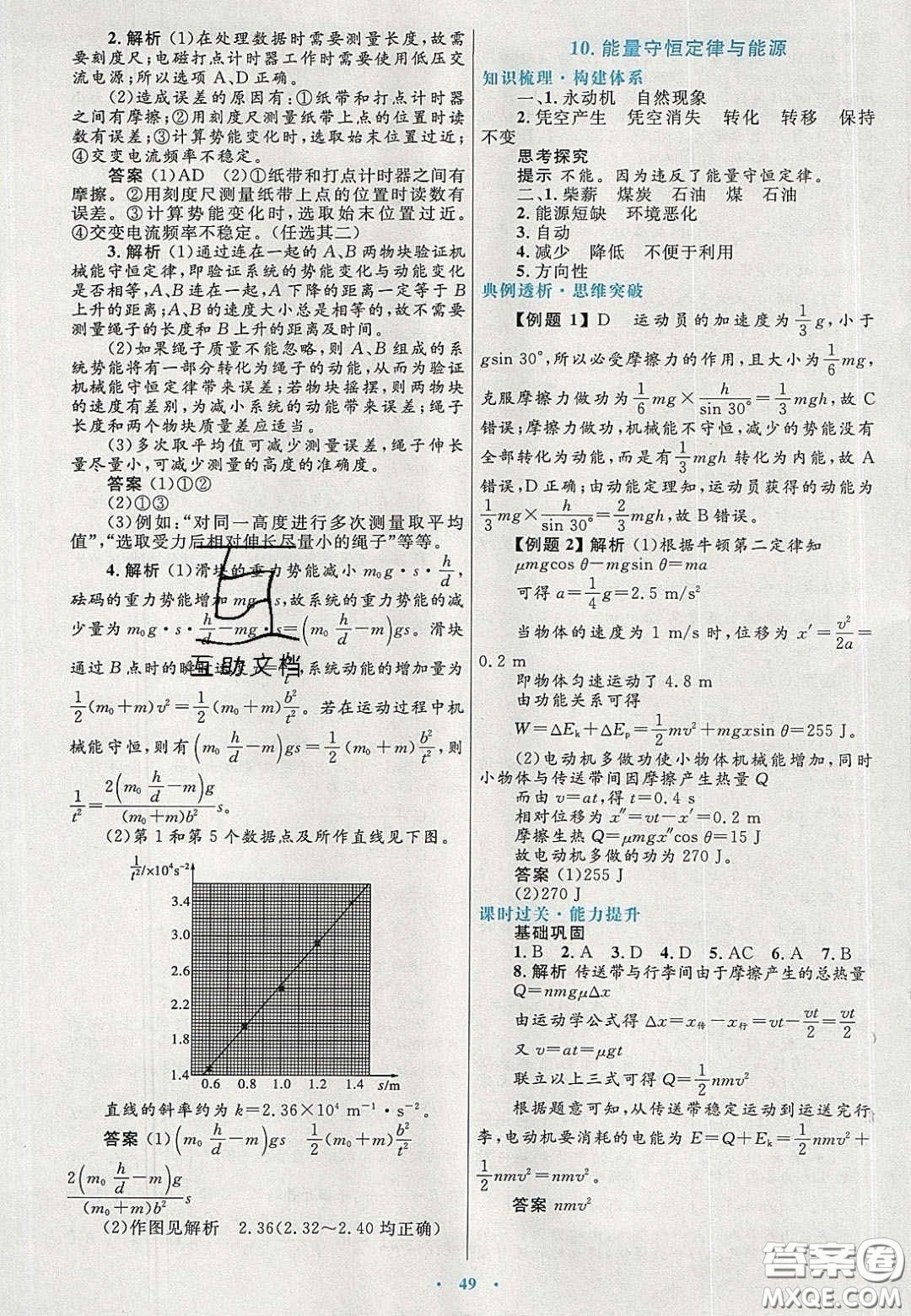 2020高中同步測控優(yōu)化設計物理必修2人教版答案