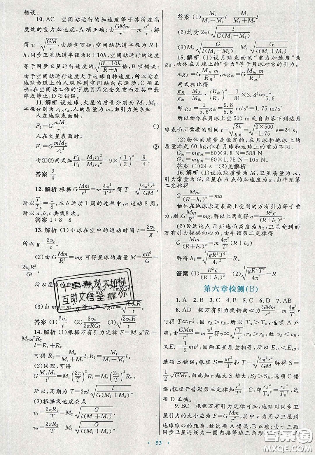 2020高中同步測控優(yōu)化設計物理必修2人教版答案