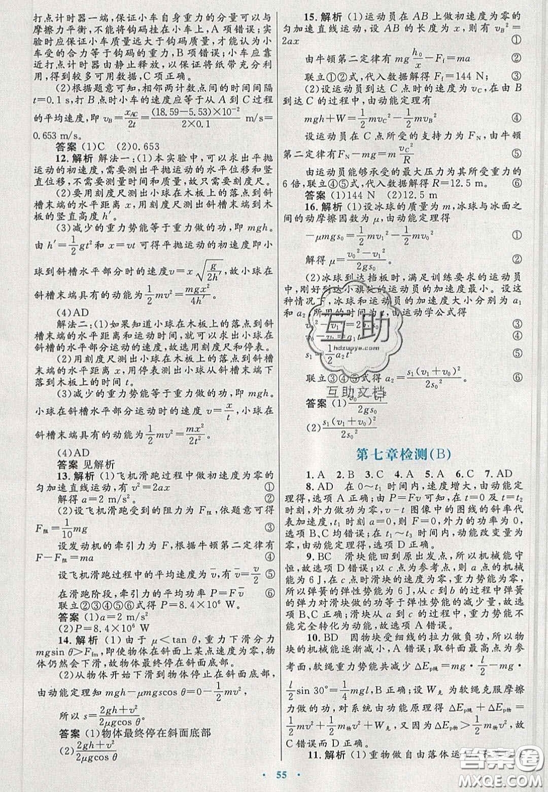 2020高中同步測控優(yōu)化設計物理必修2人教版答案