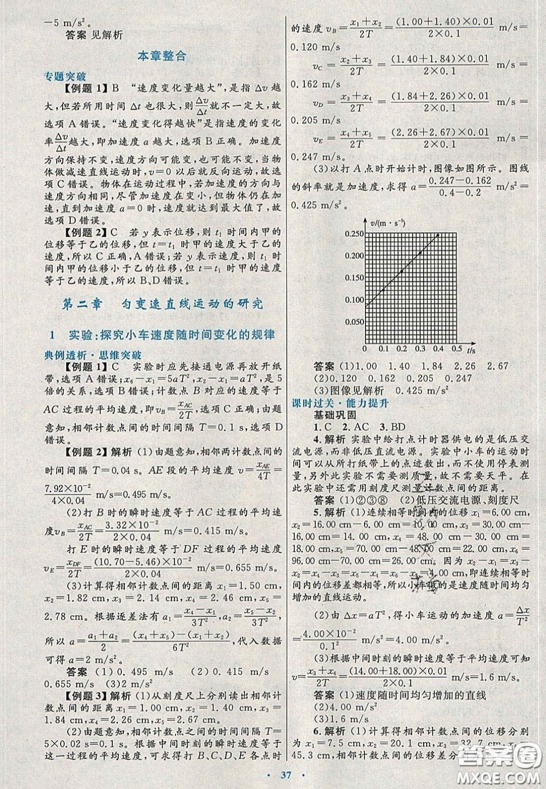 2020高中同步測(cè)控優(yōu)化設(shè)計(jì)物理必修1人教版陜西專版答案