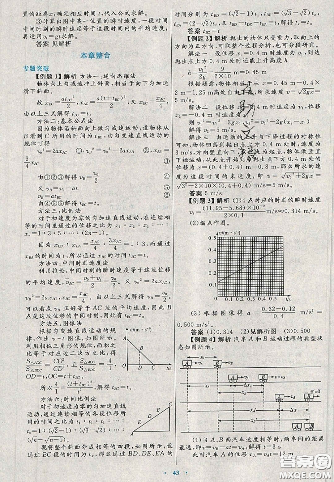 2020高中同步測(cè)控優(yōu)化設(shè)計(jì)物理必修1人教版陜西專版答案