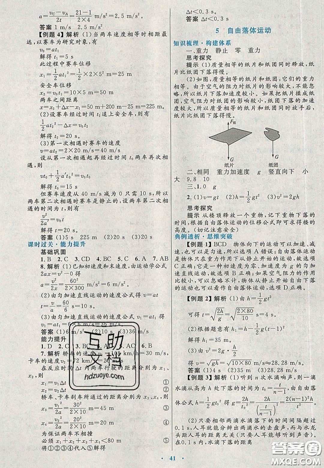 2020高中同步測(cè)控優(yōu)化設(shè)計(jì)物理必修1人教版陜西專版答案