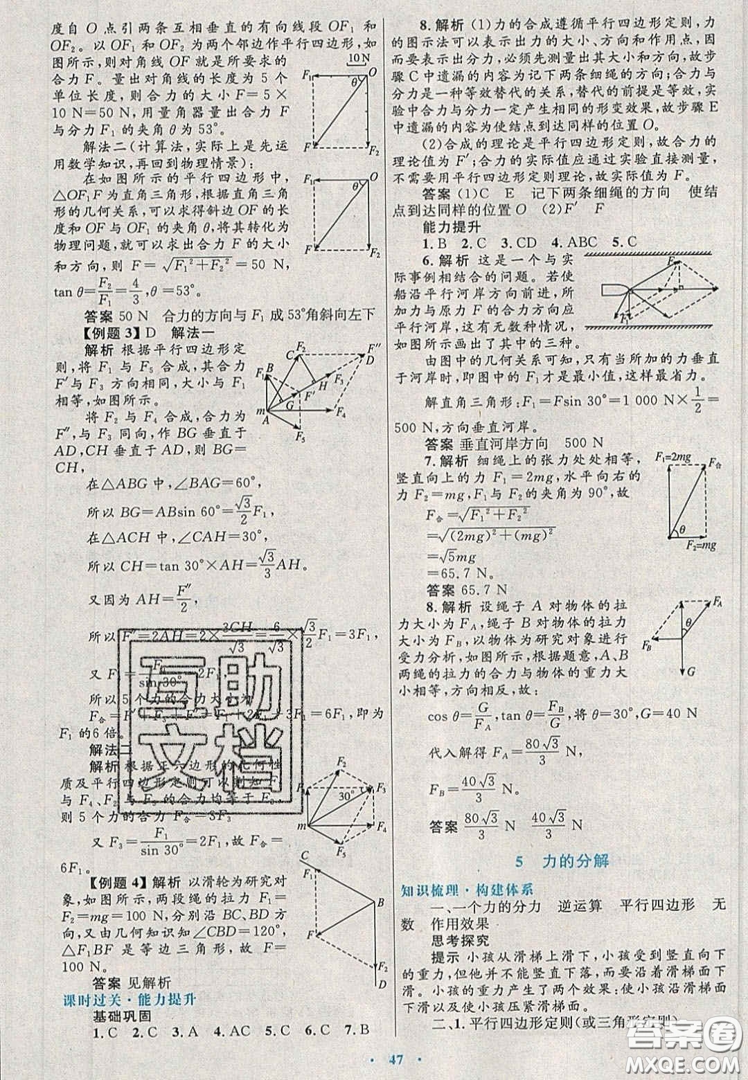 2020高中同步測(cè)控優(yōu)化設(shè)計(jì)物理必修1人教版陜西專版答案