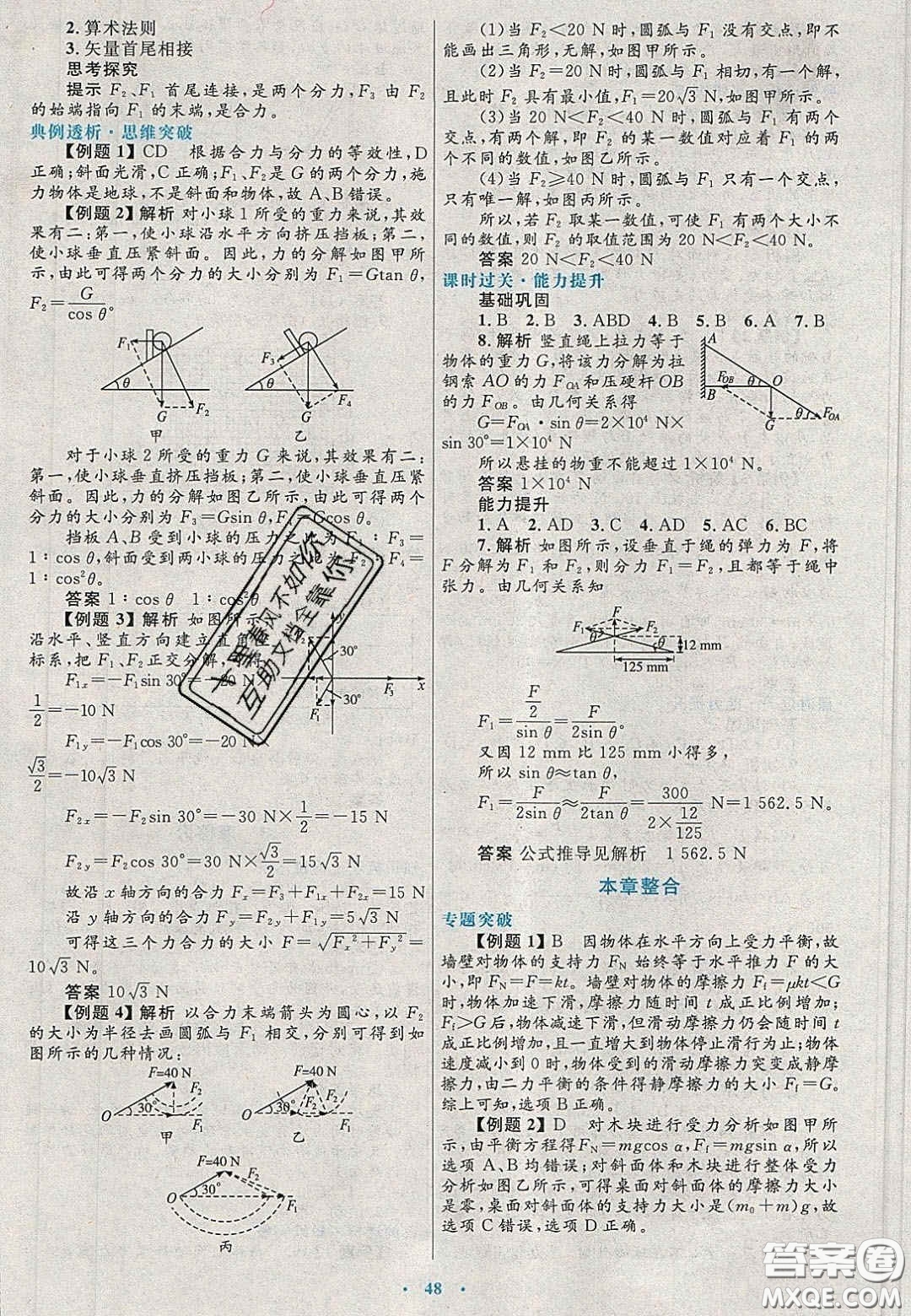 2020高中同步測(cè)控優(yōu)化設(shè)計(jì)物理必修1人教版陜西專版答案