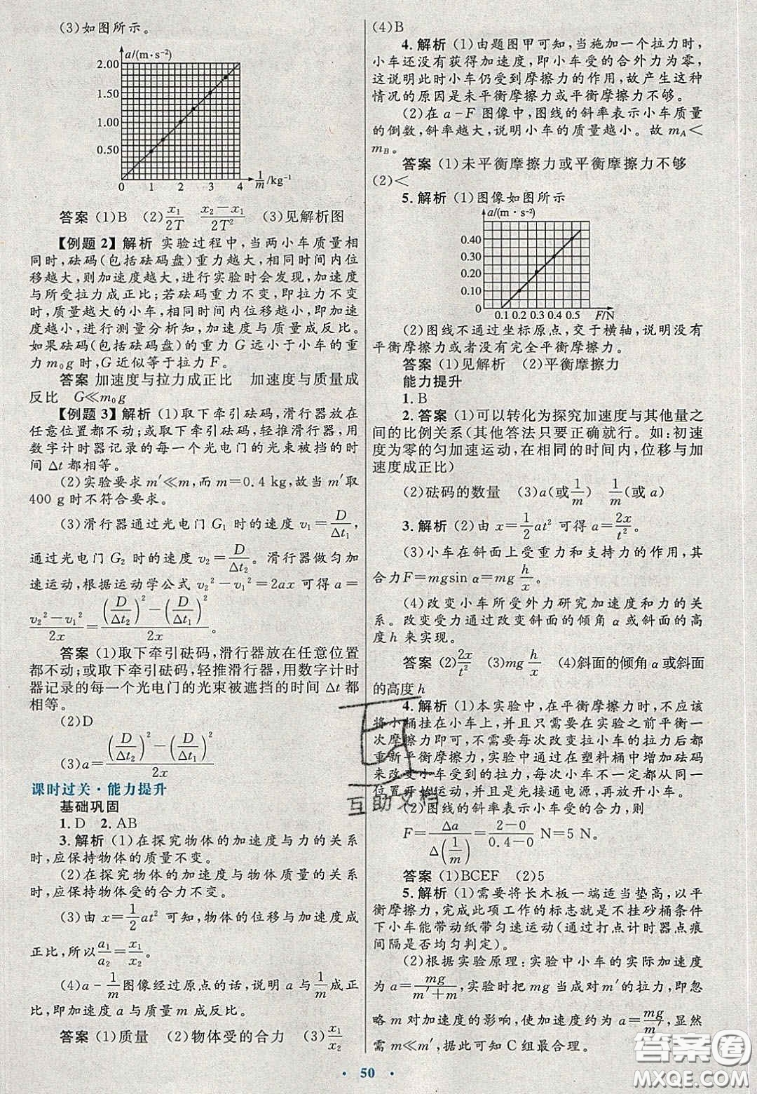 2020高中同步測(cè)控優(yōu)化設(shè)計(jì)物理必修1人教版陜西專版答案