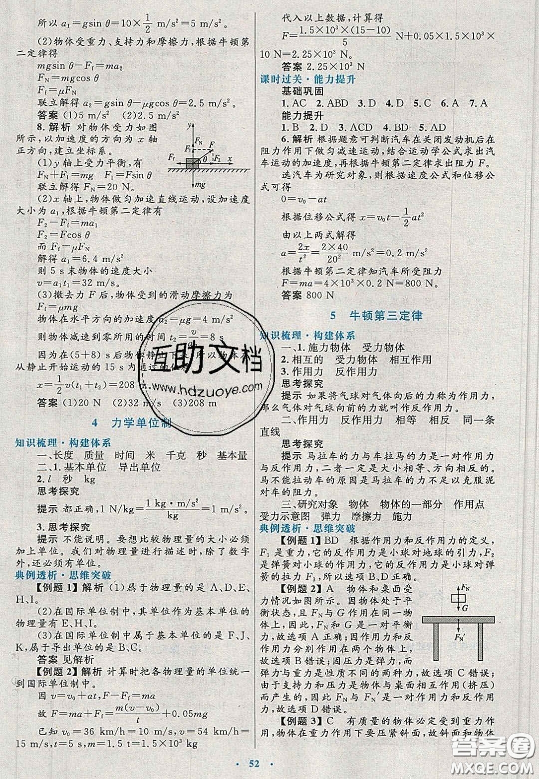 2020高中同步測(cè)控優(yōu)化設(shè)計(jì)物理必修1人教版陜西專版答案