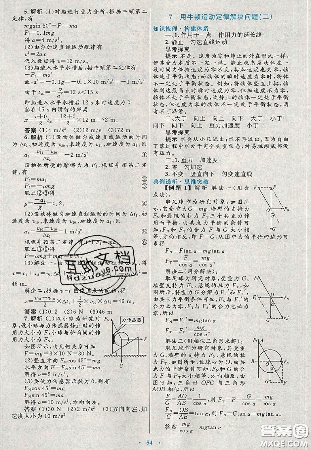 2020高中同步測(cè)控優(yōu)化設(shè)計(jì)物理必修1人教版陜西專版答案