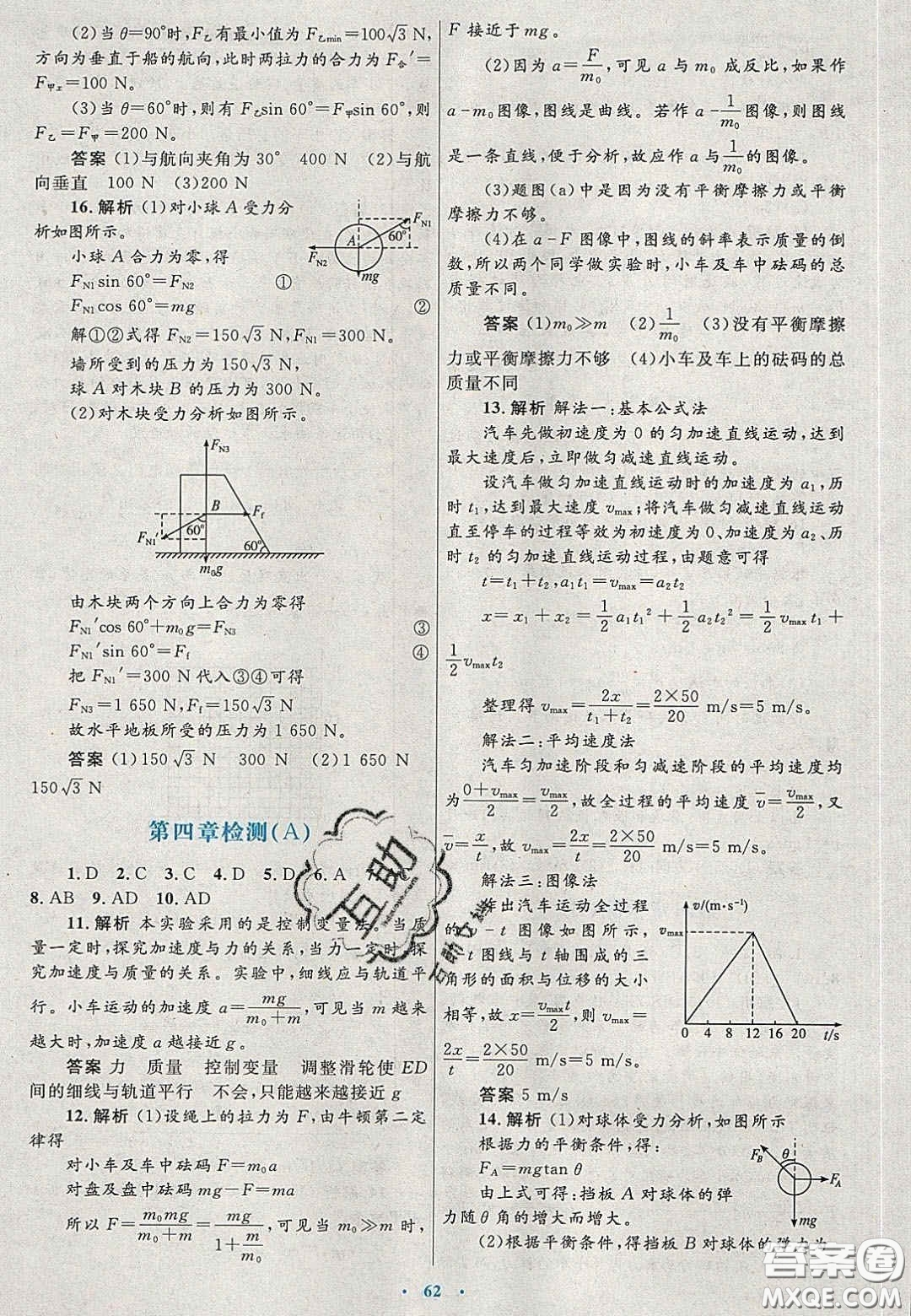 2020高中同步測(cè)控優(yōu)化設(shè)計(jì)物理必修1人教版陜西專版答案