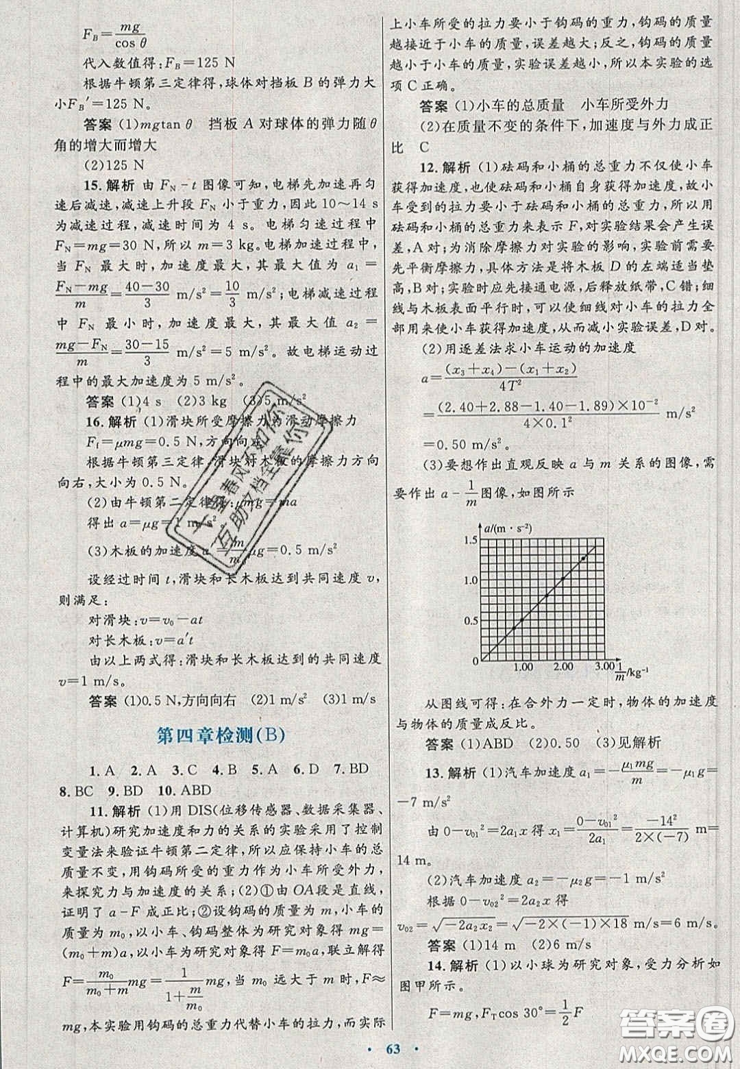 2020高中同步測(cè)控優(yōu)化設(shè)計(jì)物理必修1人教版陜西專版答案