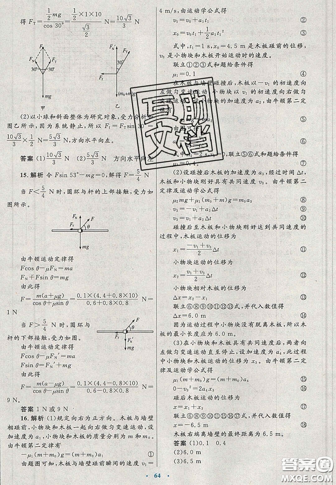 2020高中同步測(cè)控優(yōu)化設(shè)計(jì)物理必修1人教版陜西專版答案