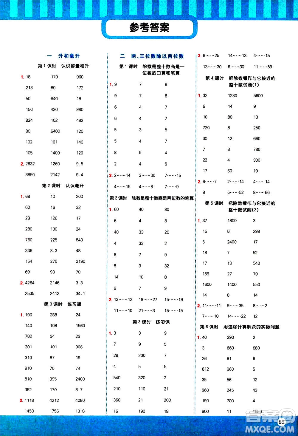 江西教育出版社2020年陽光同學(xué)計(jì)算小達(dá)人數(shù)學(xué)四年級(jí)上冊SJ蘇教版答案