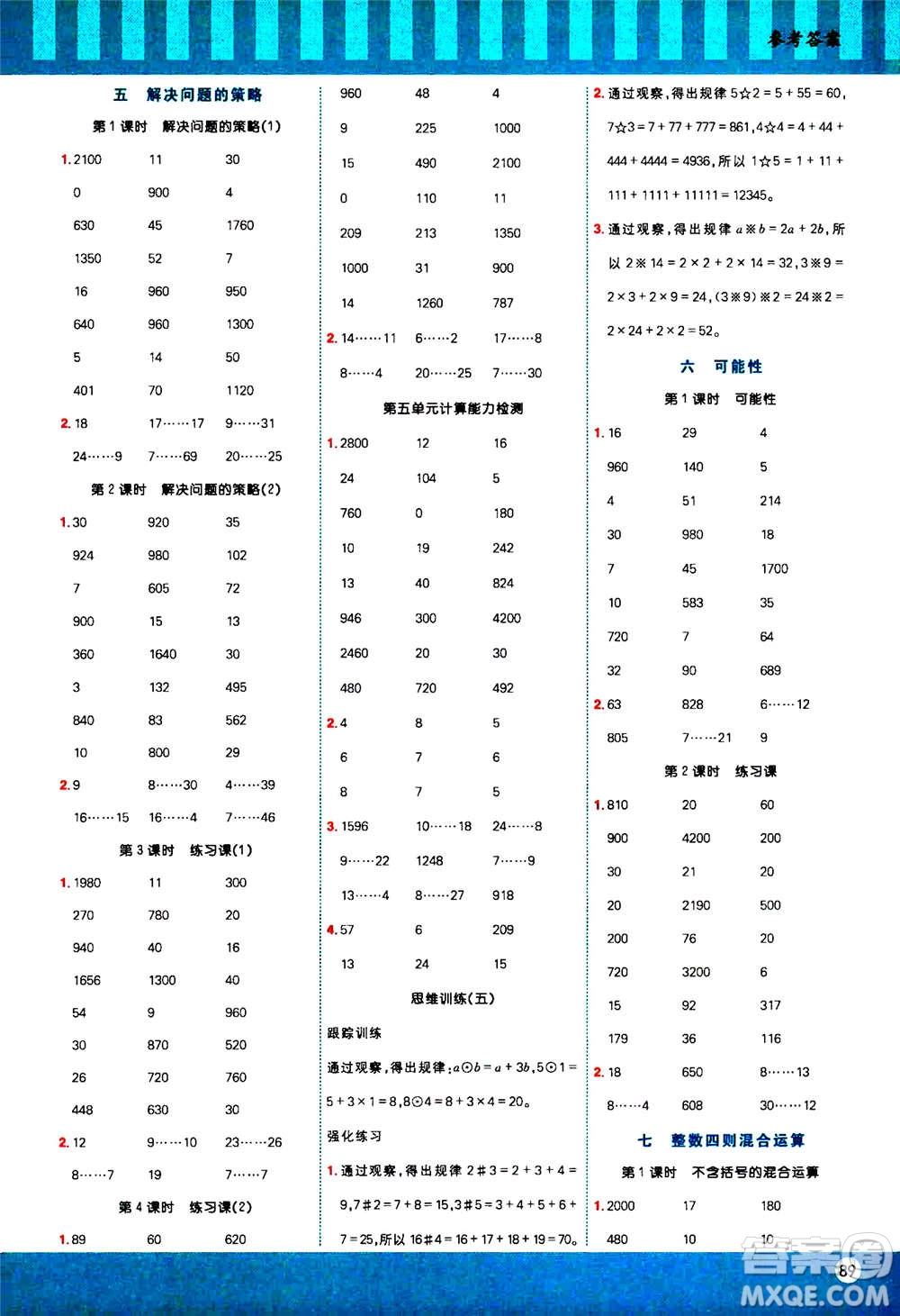 江西教育出版社2020年陽光同學(xué)計(jì)算小達(dá)人數(shù)學(xué)四年級(jí)上冊SJ蘇教版答案