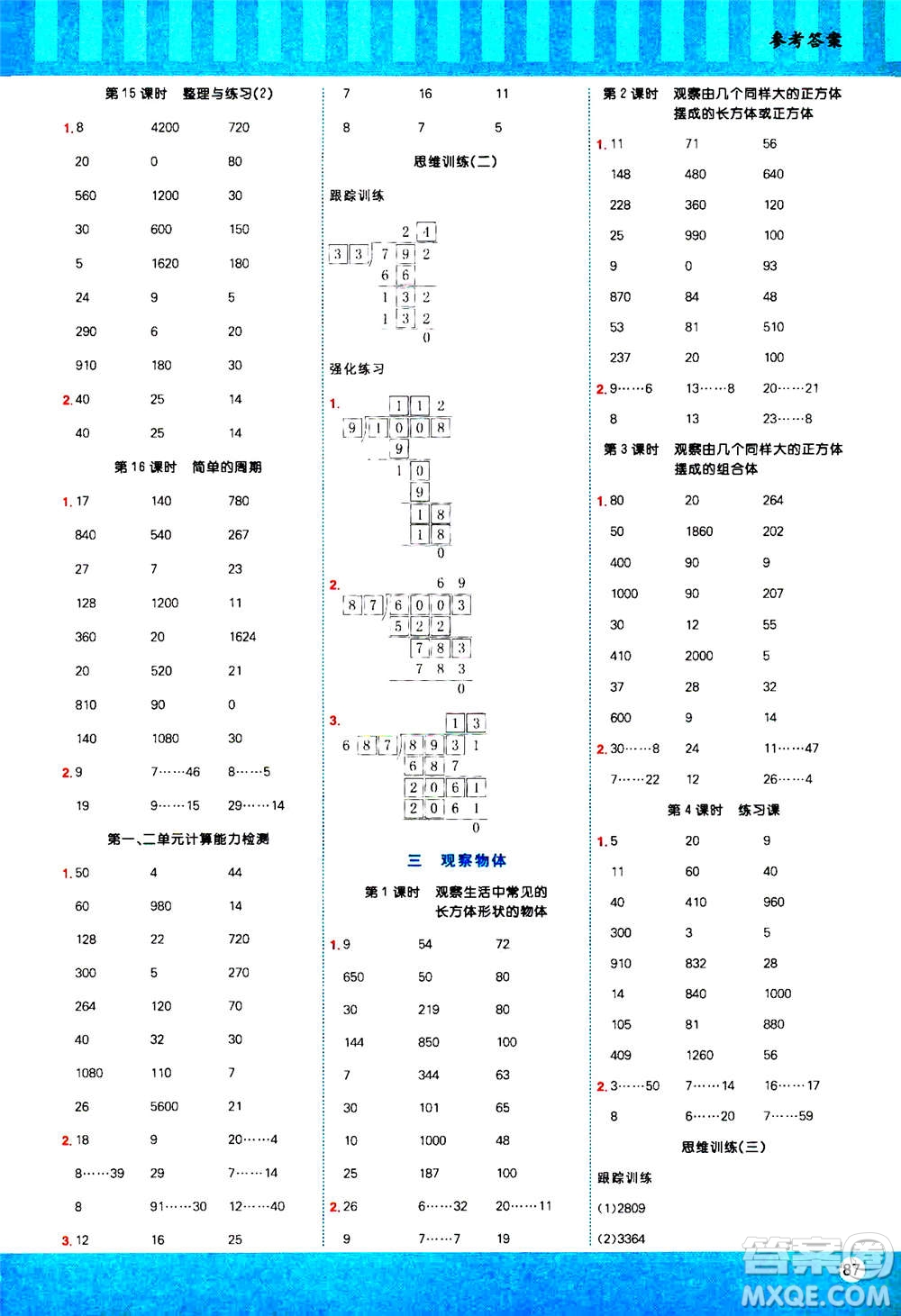 江西教育出版社2020年陽光同學(xué)計(jì)算小達(dá)人數(shù)學(xué)四年級(jí)上冊SJ蘇教版答案