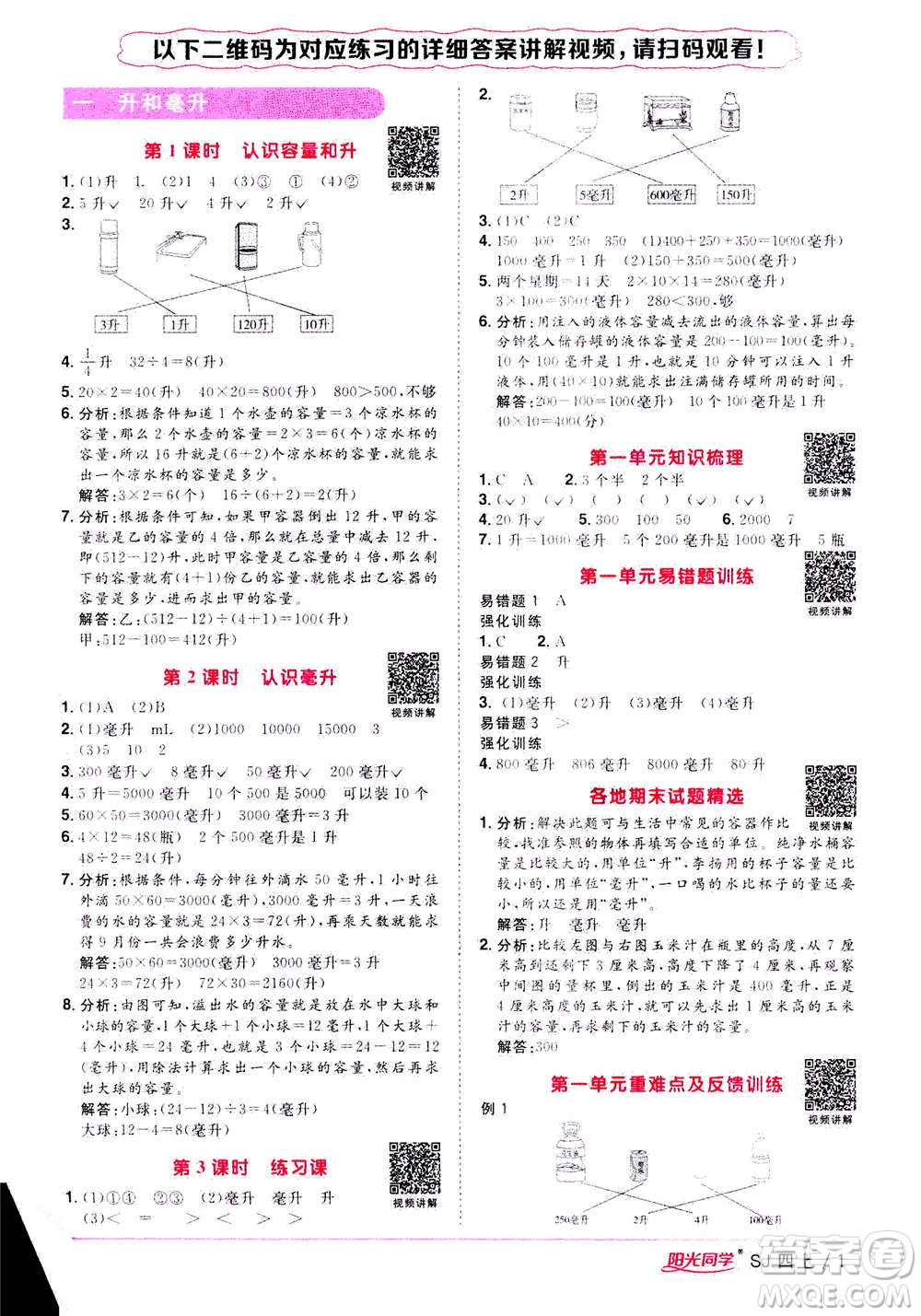 2020年陽光同學(xué)課時(shí)優(yōu)化作業(yè)數(shù)學(xué)四年級(jí)上冊(cè)SJ蘇教版答案