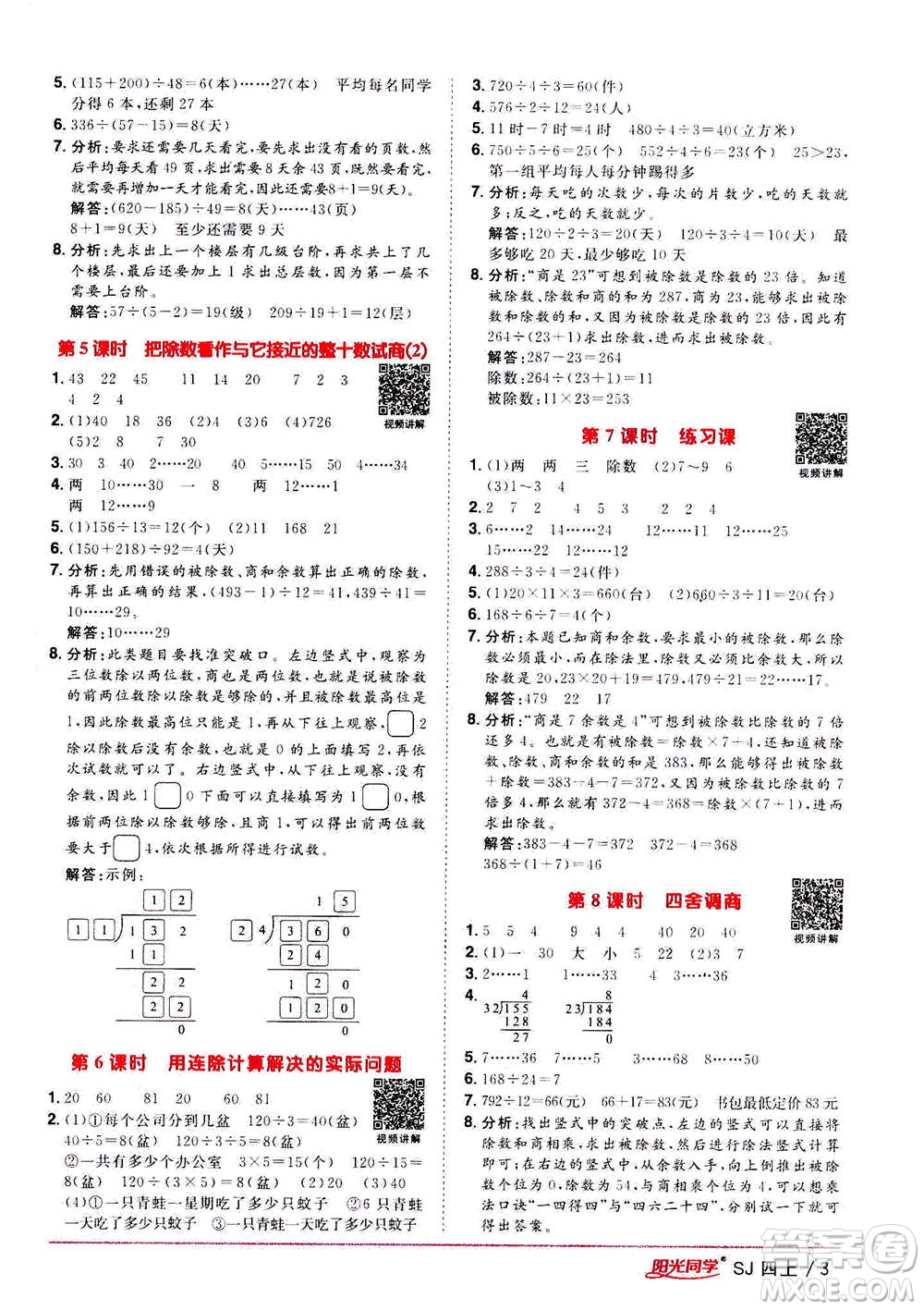 2020年陽光同學(xué)課時(shí)優(yōu)化作業(yè)數(shù)學(xué)四年級(jí)上冊(cè)SJ蘇教版答案