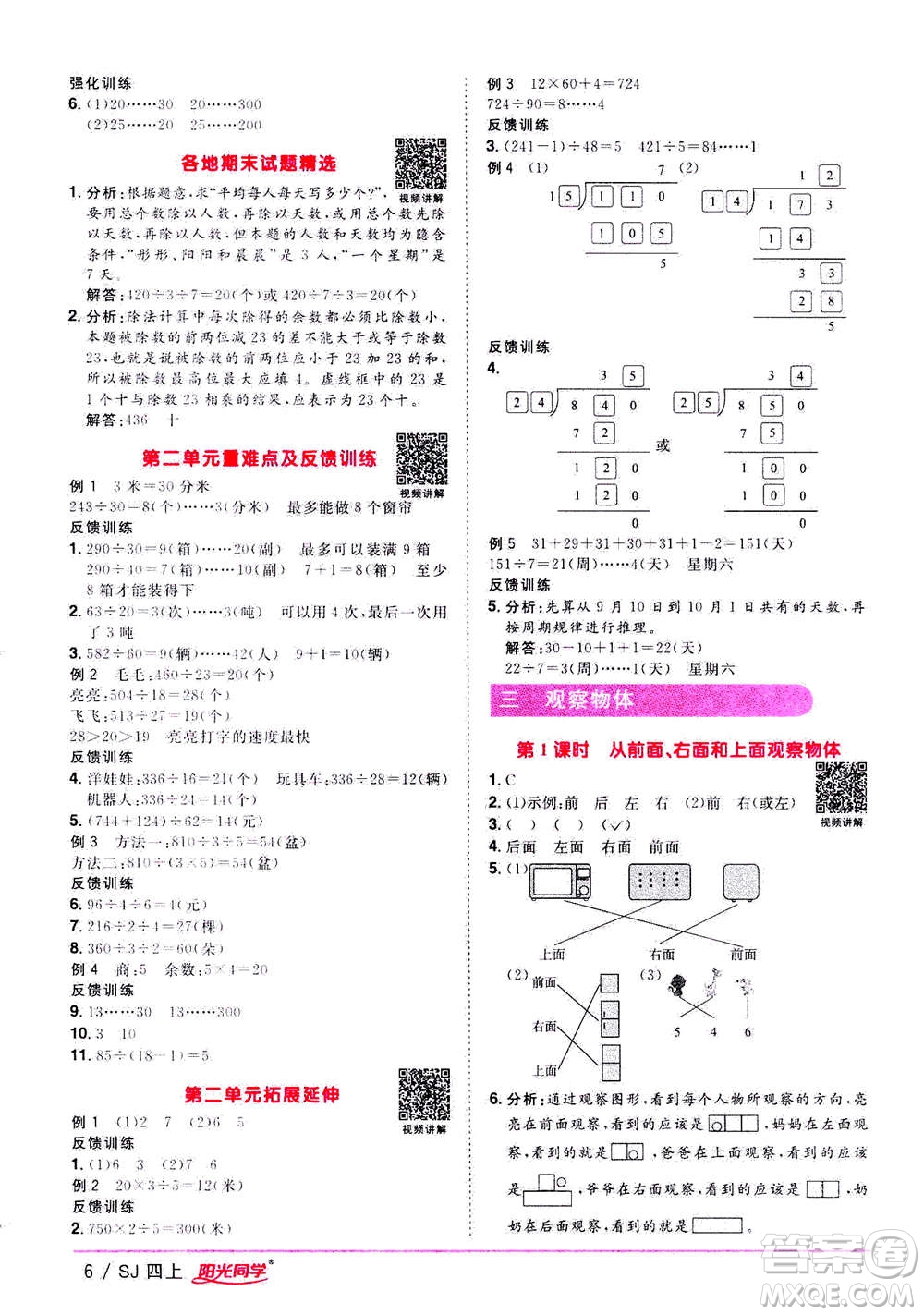 2020年陽光同學(xué)課時(shí)優(yōu)化作業(yè)數(shù)學(xué)四年級(jí)上冊(cè)SJ蘇教版答案