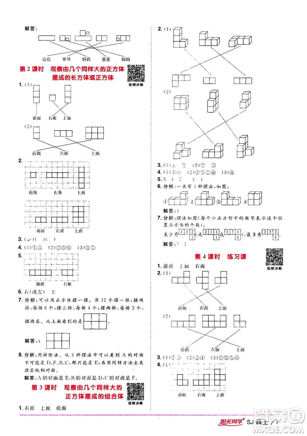 2020年陽光同學(xué)課時(shí)優(yōu)化作業(yè)數(shù)學(xué)四年級(jí)上冊(cè)SJ蘇教版答案