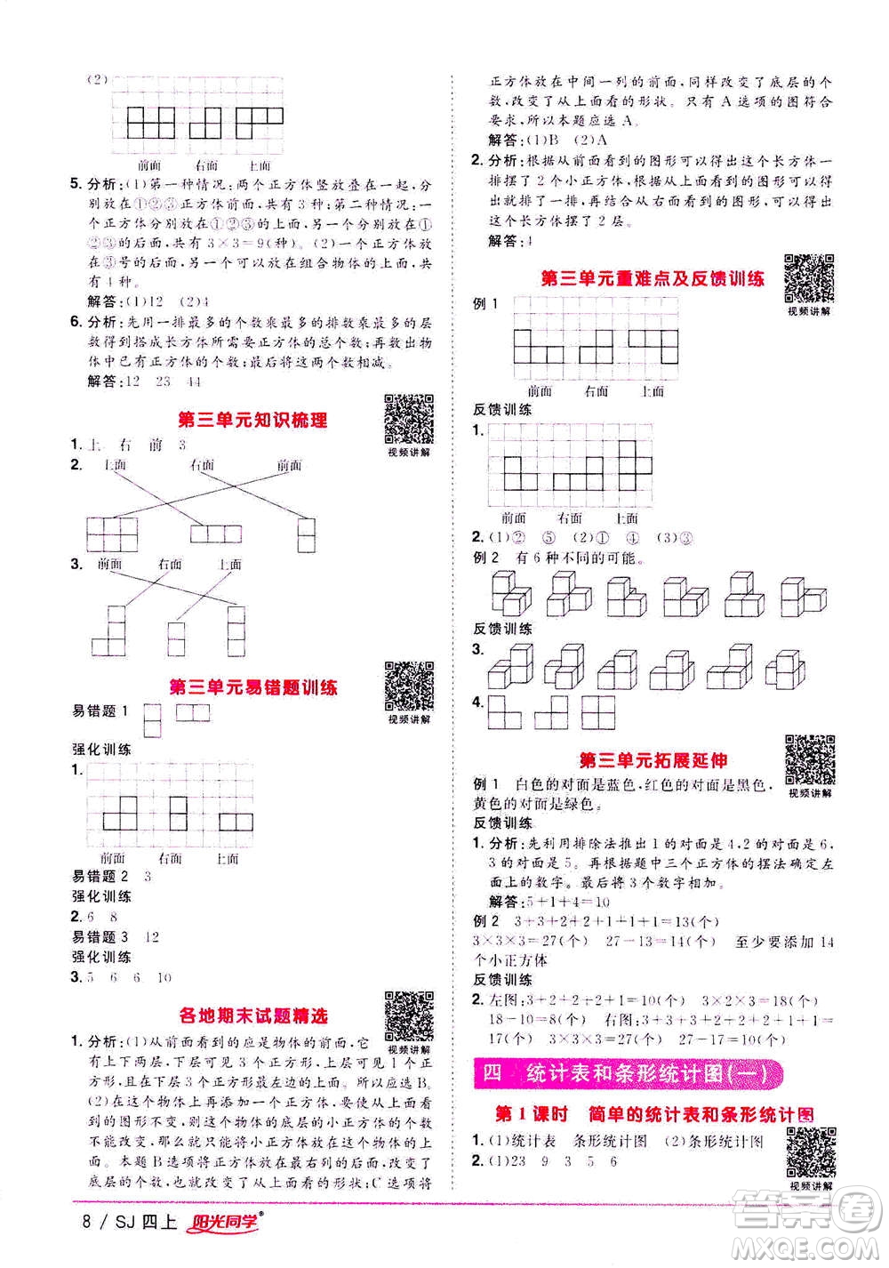 2020年陽光同學(xué)課時(shí)優(yōu)化作業(yè)數(shù)學(xué)四年級(jí)上冊(cè)SJ蘇教版答案