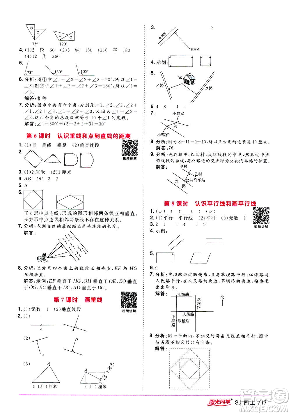 2020年陽光同學(xué)課時(shí)優(yōu)化作業(yè)數(shù)學(xué)四年級(jí)上冊(cè)SJ蘇教版答案