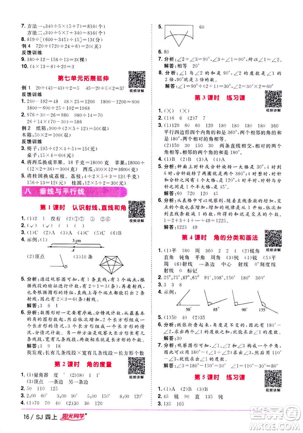 2020年陽光同學(xué)課時(shí)優(yōu)化作業(yè)數(shù)學(xué)四年級(jí)上冊(cè)SJ蘇教版答案