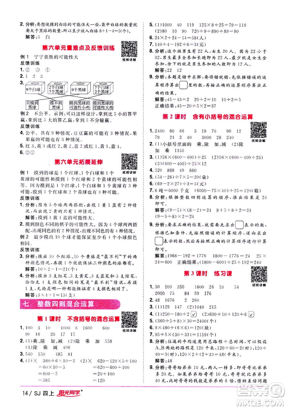 2020年陽光同學(xué)課時(shí)優(yōu)化作業(yè)數(shù)學(xué)四年級(jí)上冊(cè)SJ蘇教版答案