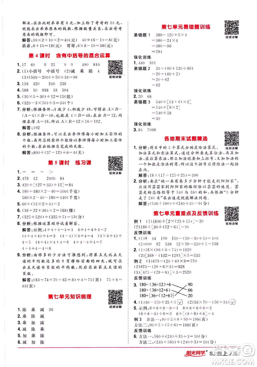 2020年陽光同學(xué)課時(shí)優(yōu)化作業(yè)數(shù)學(xué)四年級(jí)上冊(cè)SJ蘇教版答案