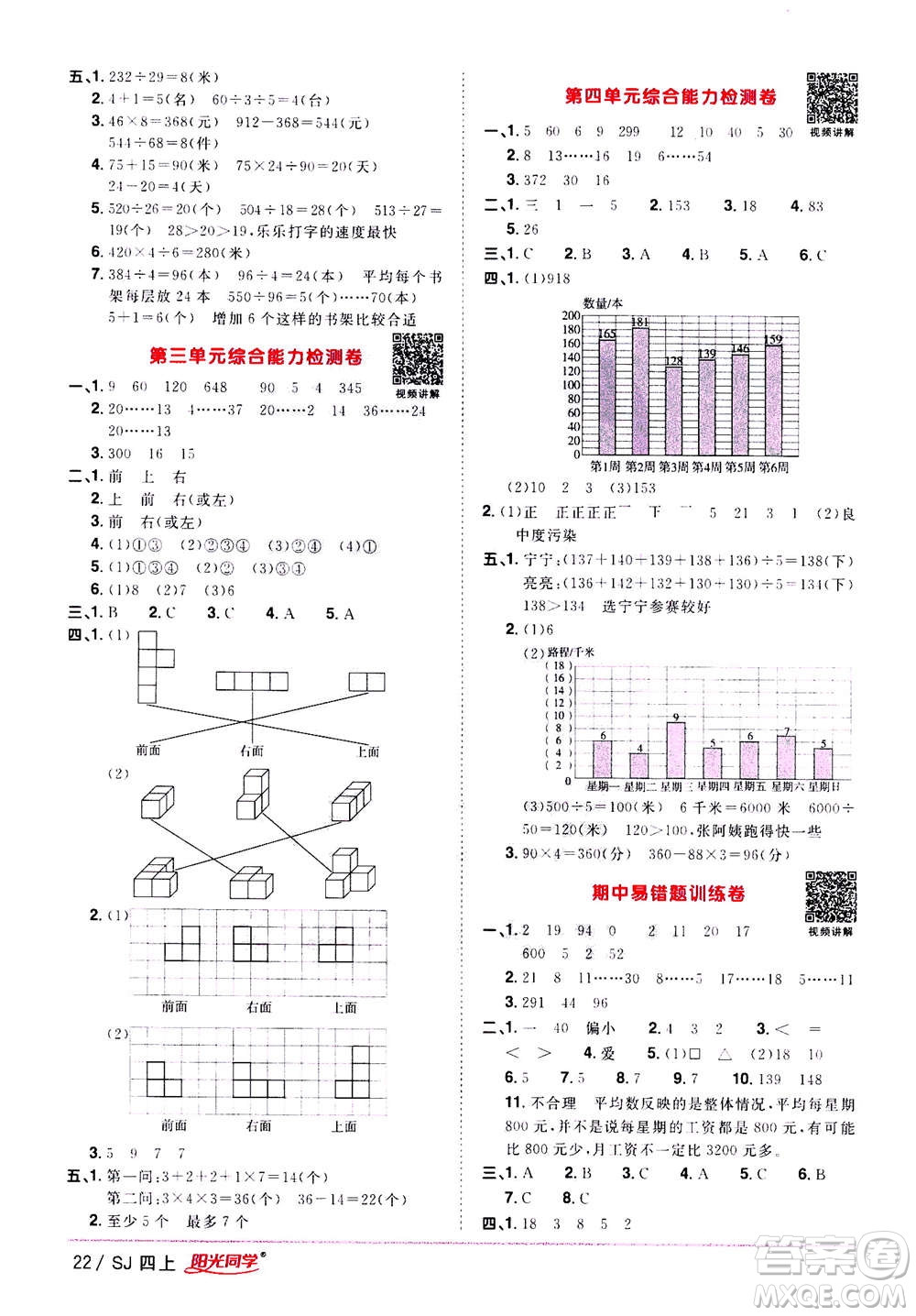 2020年陽光同學(xué)課時(shí)優(yōu)化作業(yè)數(shù)學(xué)四年級(jí)上冊(cè)SJ蘇教版答案