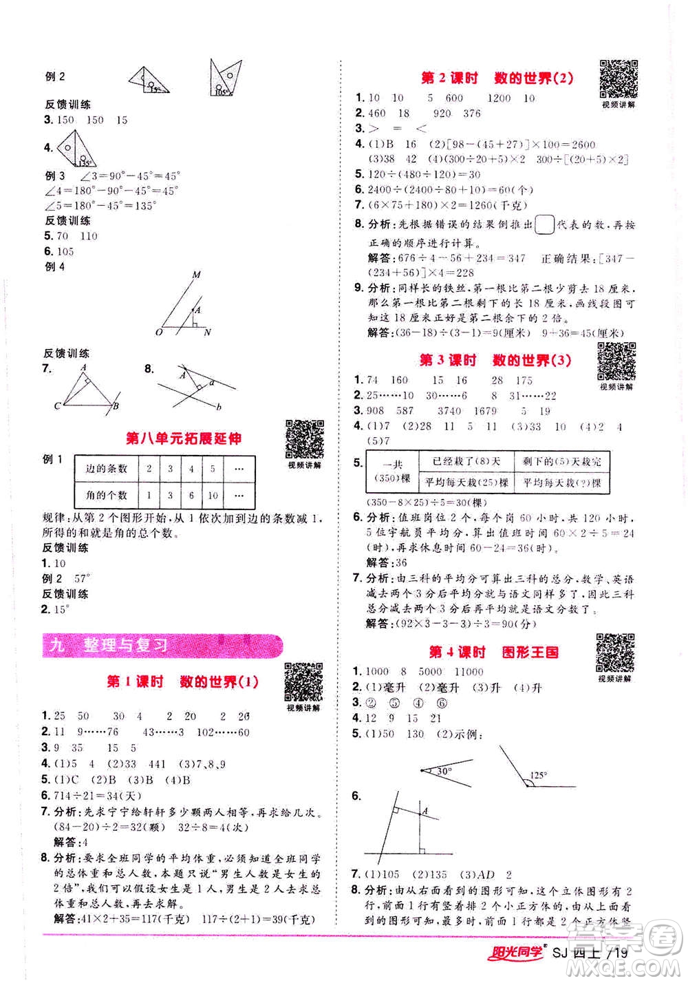 2020年陽光同學(xué)課時(shí)優(yōu)化作業(yè)數(shù)學(xué)四年級(jí)上冊(cè)SJ蘇教版答案