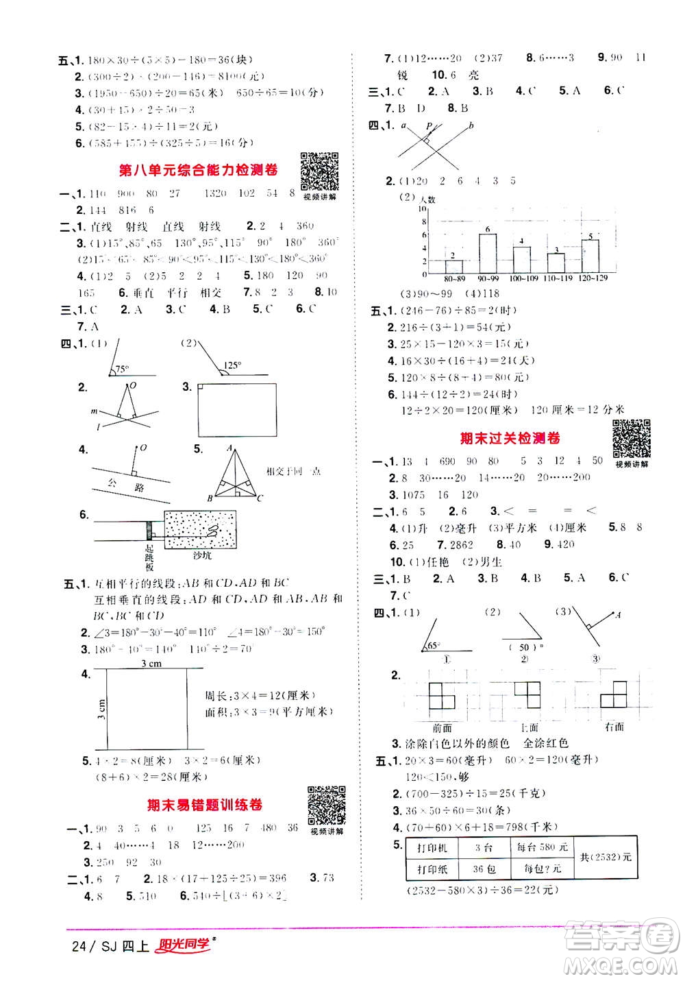 2020年陽光同學(xué)課時(shí)優(yōu)化作業(yè)數(shù)學(xué)四年級(jí)上冊(cè)SJ蘇教版答案