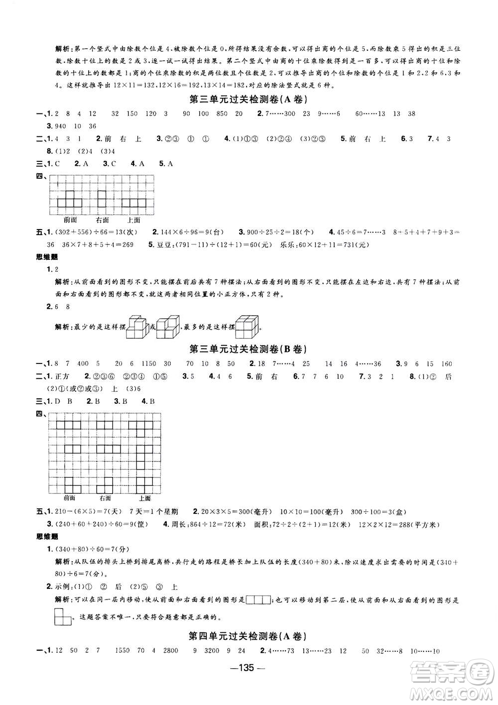 2020年陽光同學(xué)一線名師全優(yōu)好卷四年級(jí)上冊(cè)數(shù)學(xué)SJ蘇教版答案