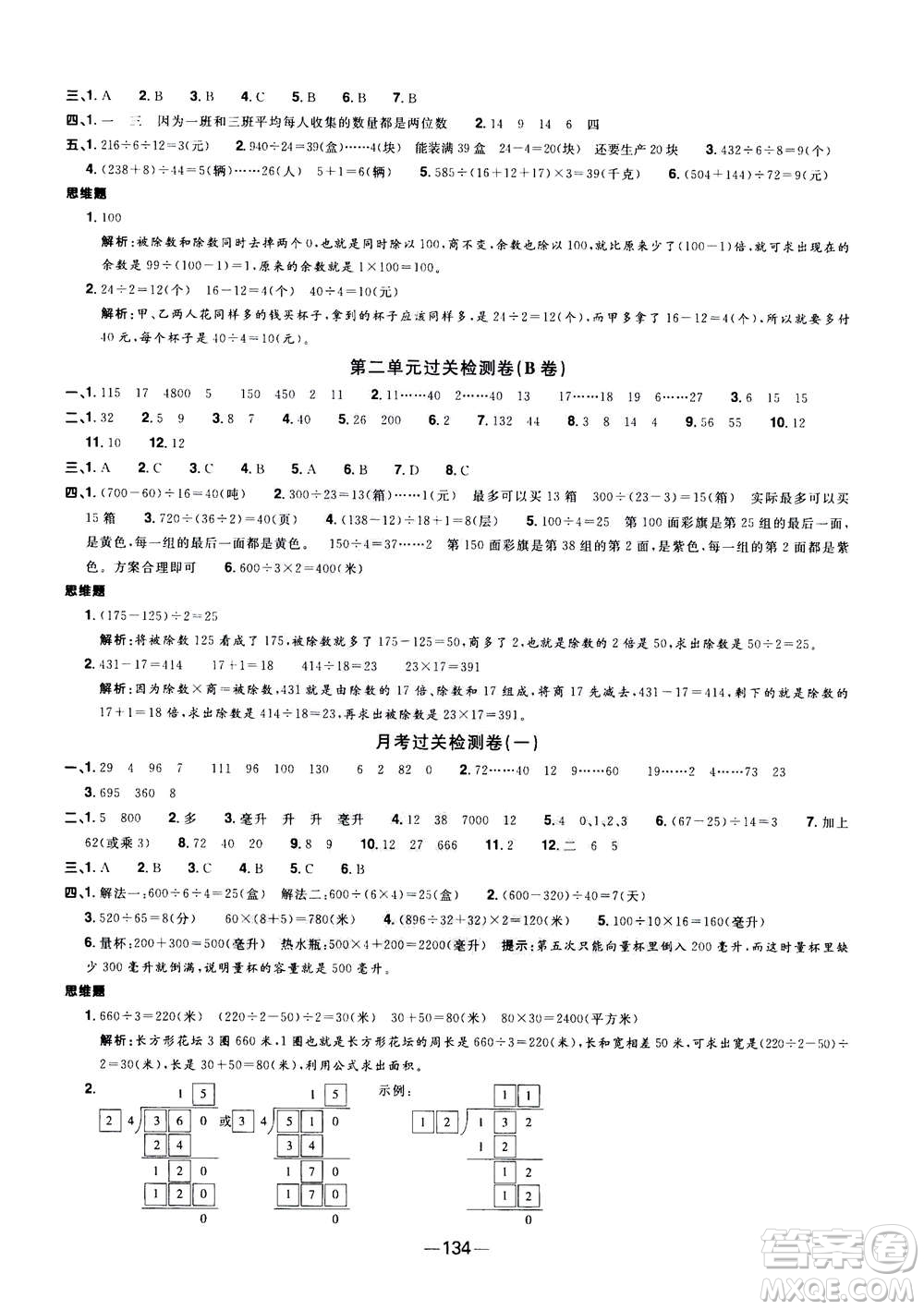 2020年陽光同學(xué)一線名師全優(yōu)好卷四年級(jí)上冊(cè)數(shù)學(xué)SJ蘇教版答案