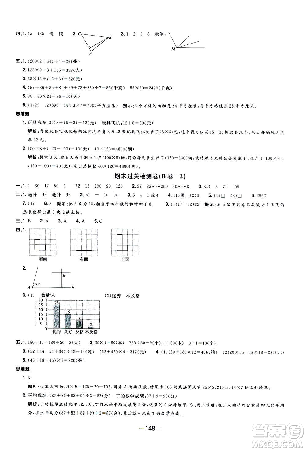 2020年陽光同學(xué)一線名師全優(yōu)好卷四年級(jí)上冊(cè)數(shù)學(xué)SJ蘇教版答案