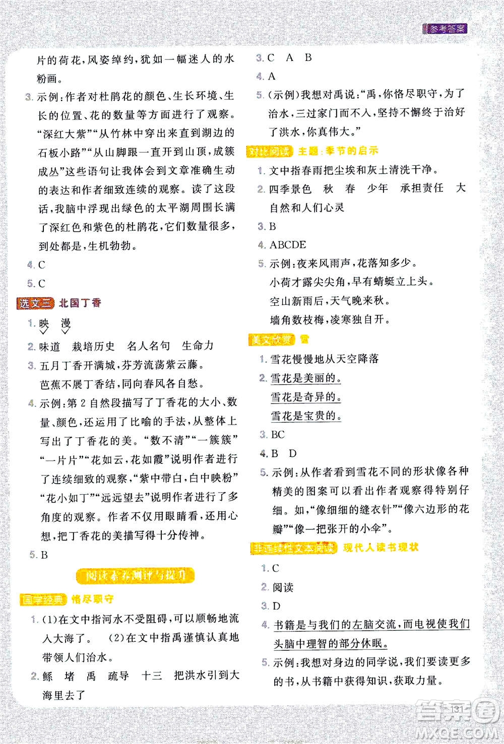 2020年陽光同學(xué)同步閱讀素養(yǎng)測試小學(xué)語文四年級上冊通用版答案