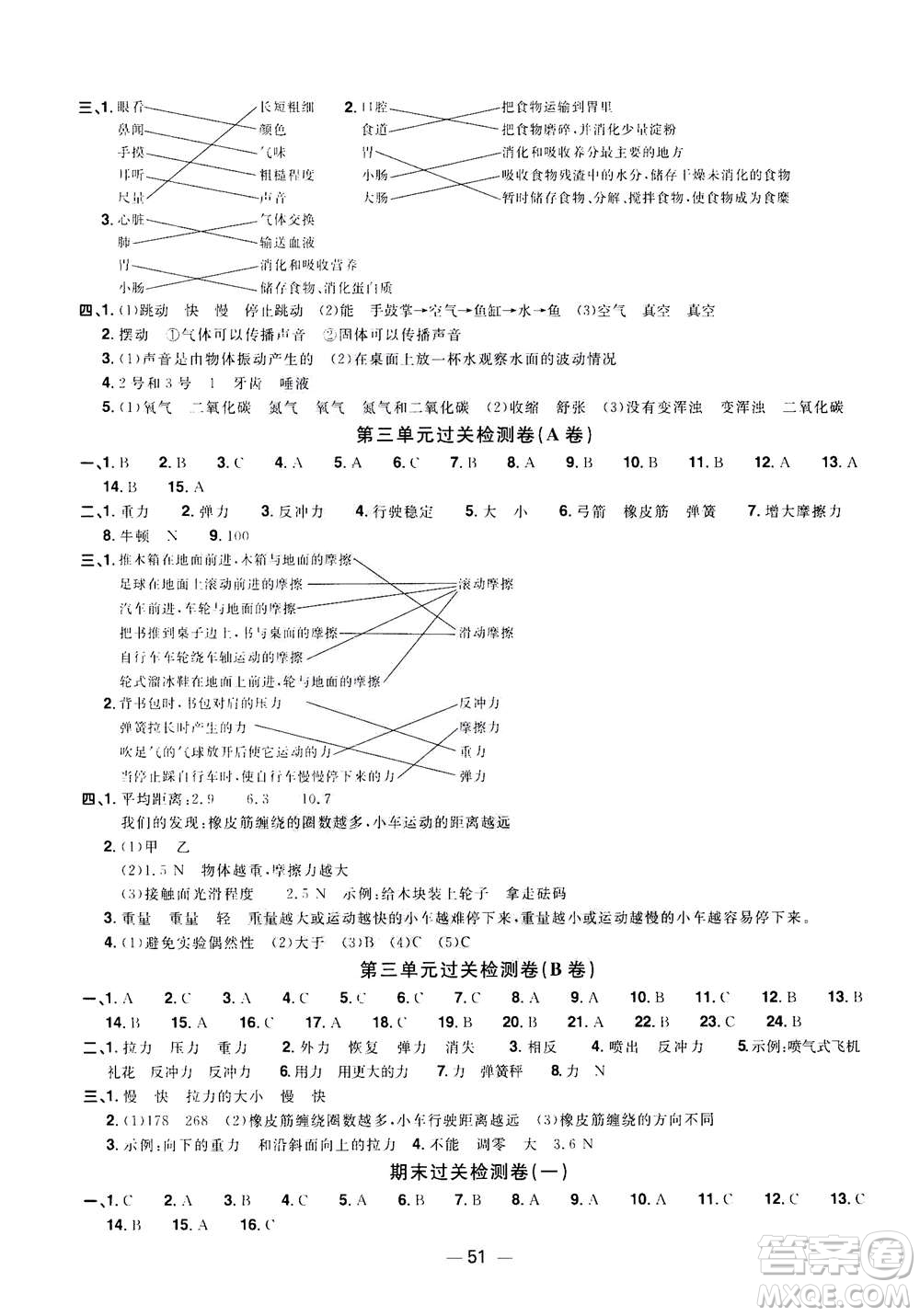 2020年陽光同學一線名師全優(yōu)好卷四年級上冊科學JK教科版答案