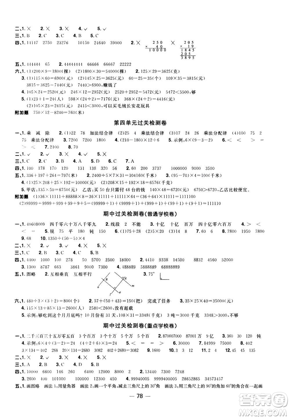 2020年陽(yáng)光同學(xué)一線名師全優(yōu)好卷四年級(jí)上冊(cè)數(shù)學(xué)BS北師版答案