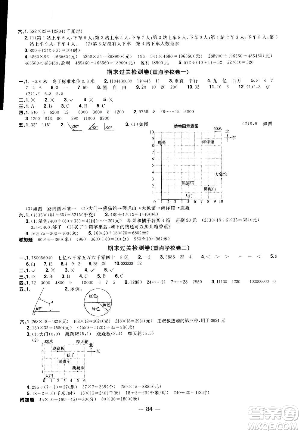 2020年陽(yáng)光同學(xué)一線名師全優(yōu)好卷四年級(jí)上冊(cè)數(shù)學(xué)BS北師版答案