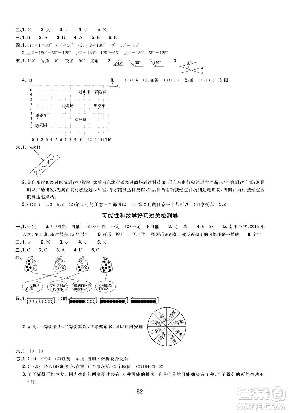 2020年陽(yáng)光同學(xué)一線名師全優(yōu)好卷四年級(jí)上冊(cè)數(shù)學(xué)BS北師版答案