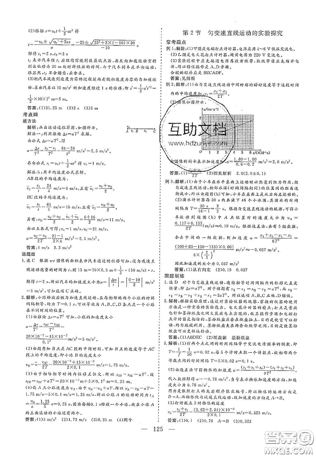 2020三維設(shè)計(jì)高中新課標(biāo)同步課堂物理必修1魯科版答案