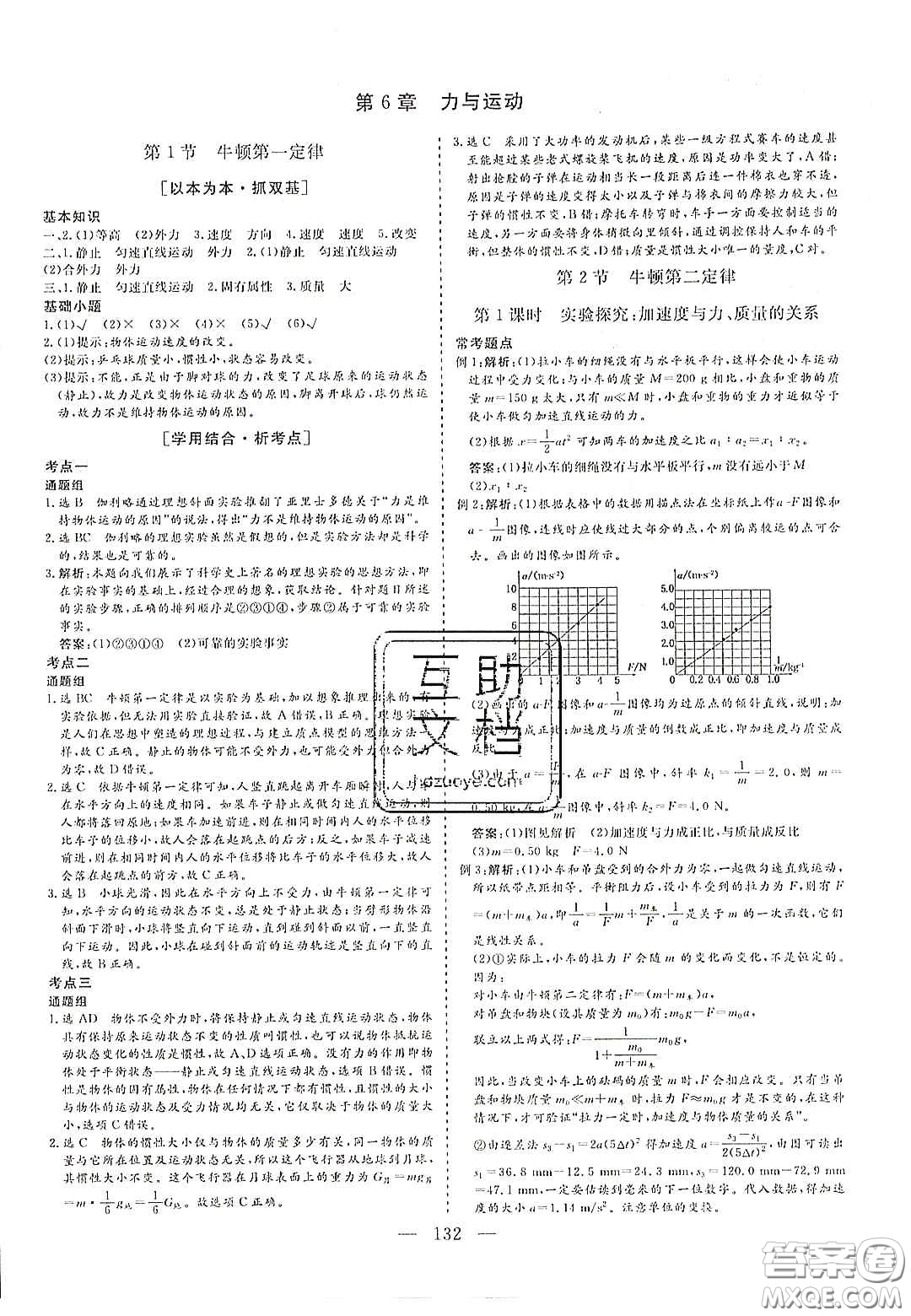 2020三維設(shè)計(jì)高中新課標(biāo)同步課堂物理必修1魯科版答案