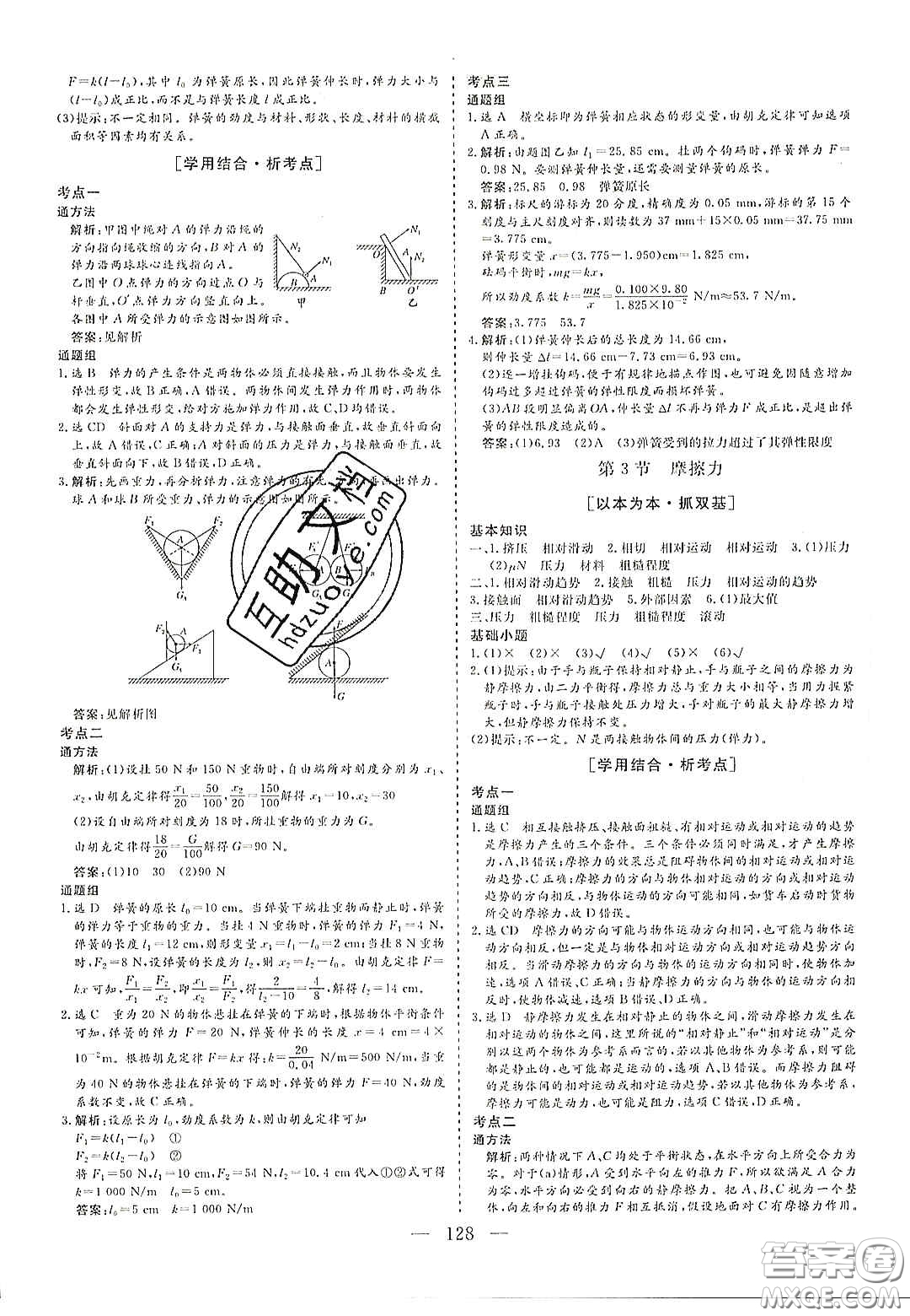 2020三維設(shè)計(jì)高中新課標(biāo)同步課堂物理必修1魯科版答案