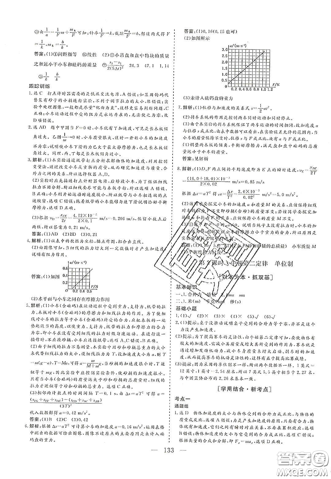 2020三維設(shè)計(jì)高中新課標(biāo)同步課堂物理必修1魯科版答案