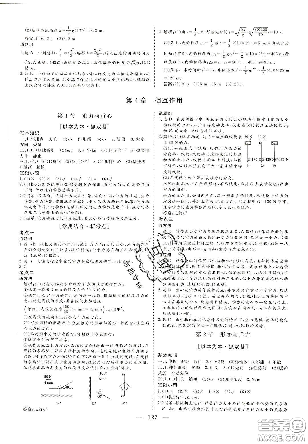 2020三維設(shè)計(jì)高中新課標(biāo)同步課堂物理必修1魯科版答案