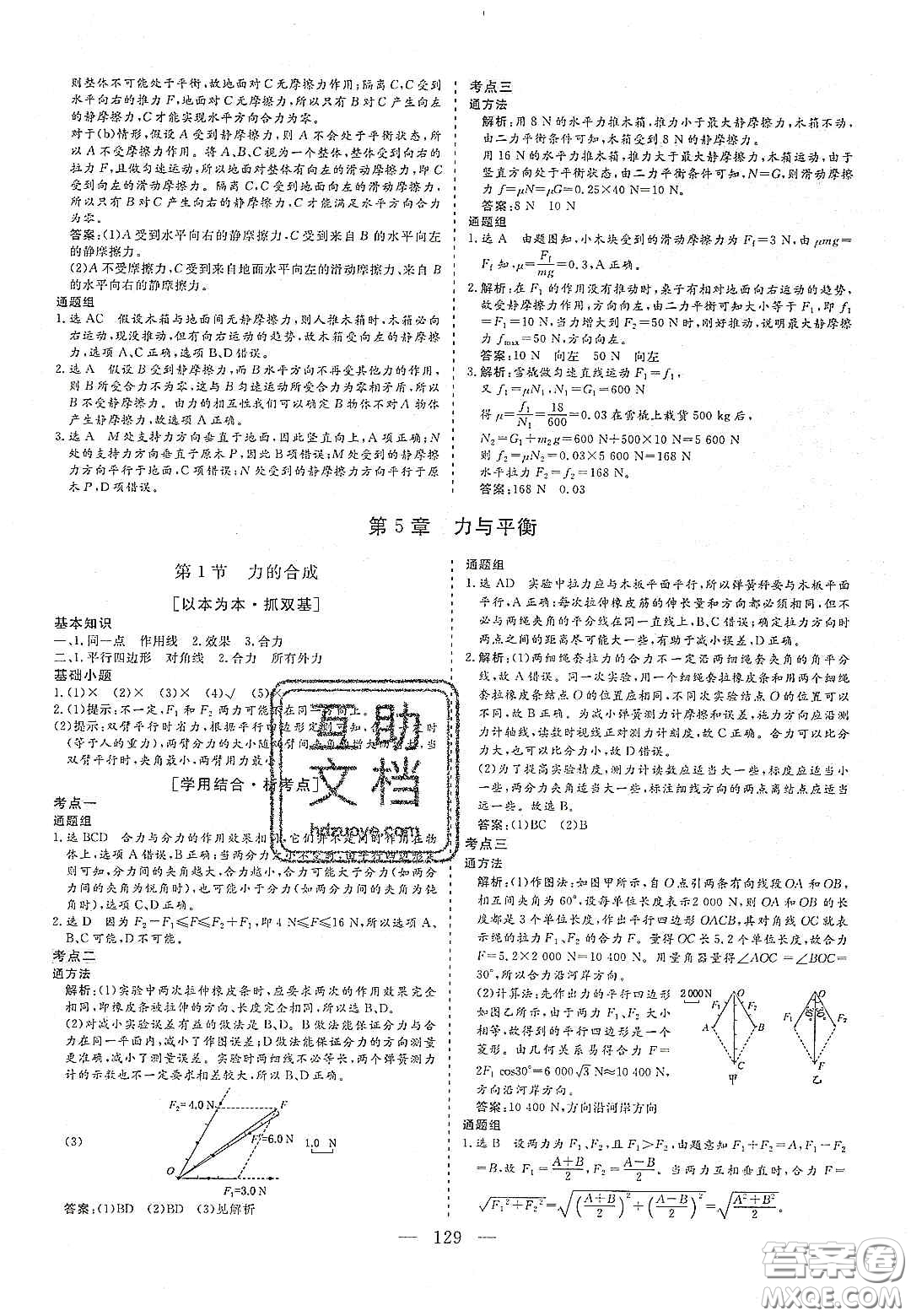 2020三維設(shè)計(jì)高中新課標(biāo)同步課堂物理必修1魯科版答案